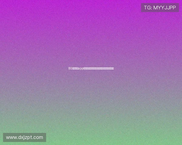 80体育直播app全面解析：最新赛事资讯与高清直播体验推荐